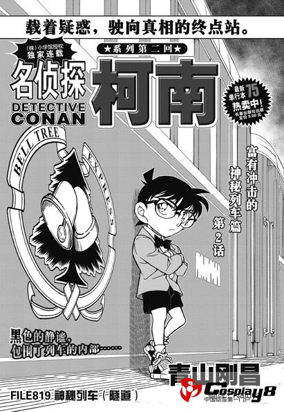 《龙漫少年星期天》9月号下上市