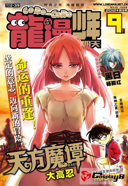 《龙漫少年星期天》9月号下上市