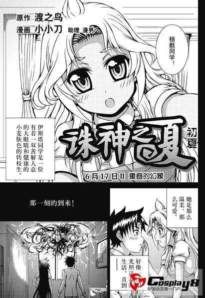 《龙漫少年星期天》9月号下上市