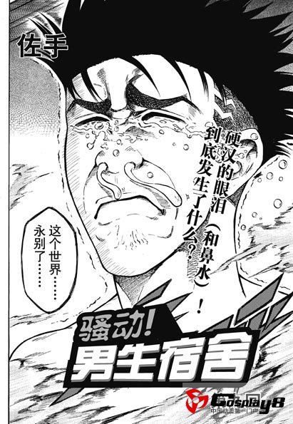 《龙漫少年星期天》9月号下上市