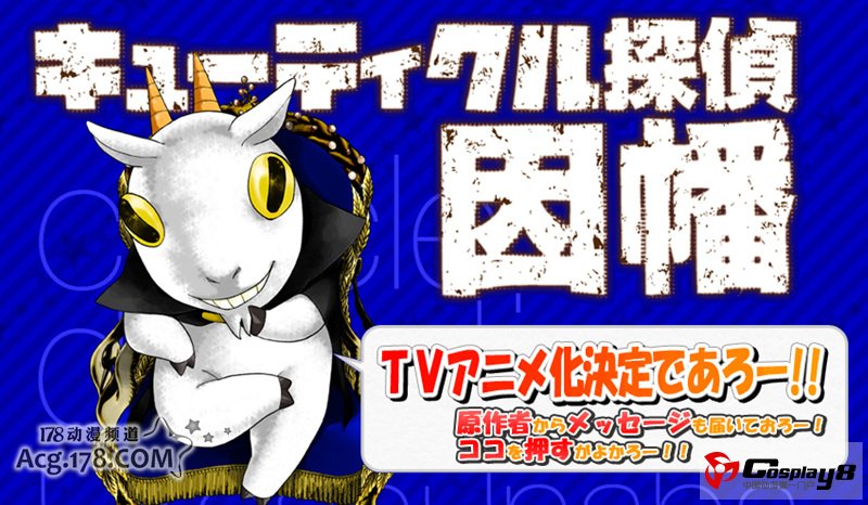 《Q弟侦探因幡》公开制作阵容和主角声优情报
