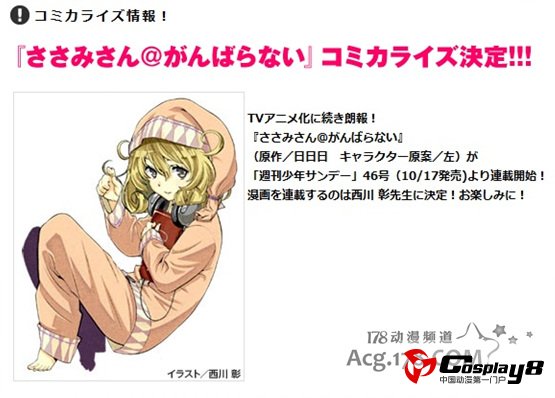 《锁锁美同学@起不起劲》宣布将漫画化