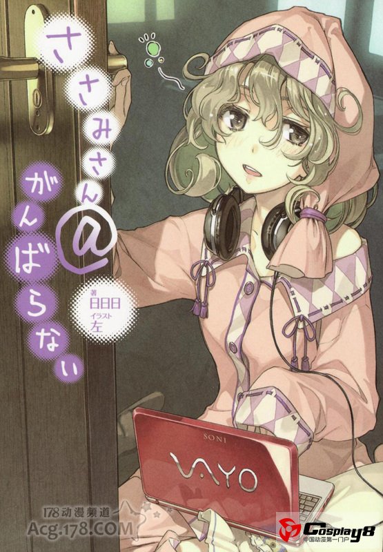 《锁锁美同学@起不起劲》宣布将漫画化