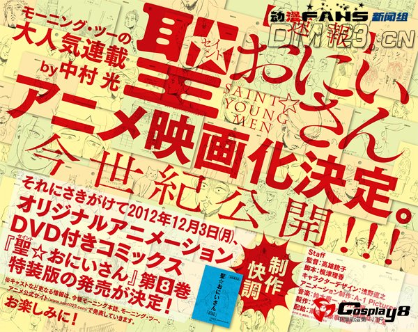《圣哥传》制作班底情报披露
