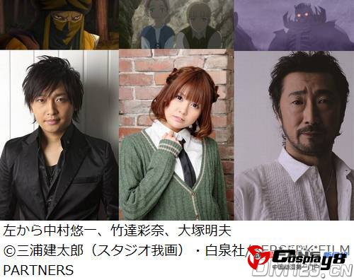 《剑风传奇》剧场版中村悠一、竹达彩奈等声优出演