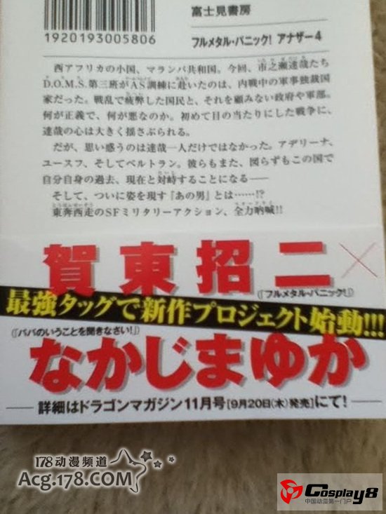 贺东招二将有新作登场