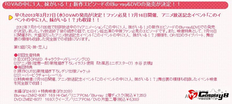 《三人行必有我妹》OVA制作决定2013年3月发售