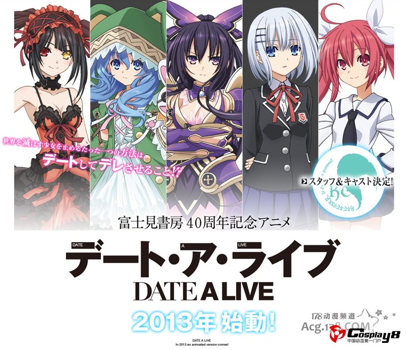 动画《DATE A LIVE》公开预告PV和详细情报