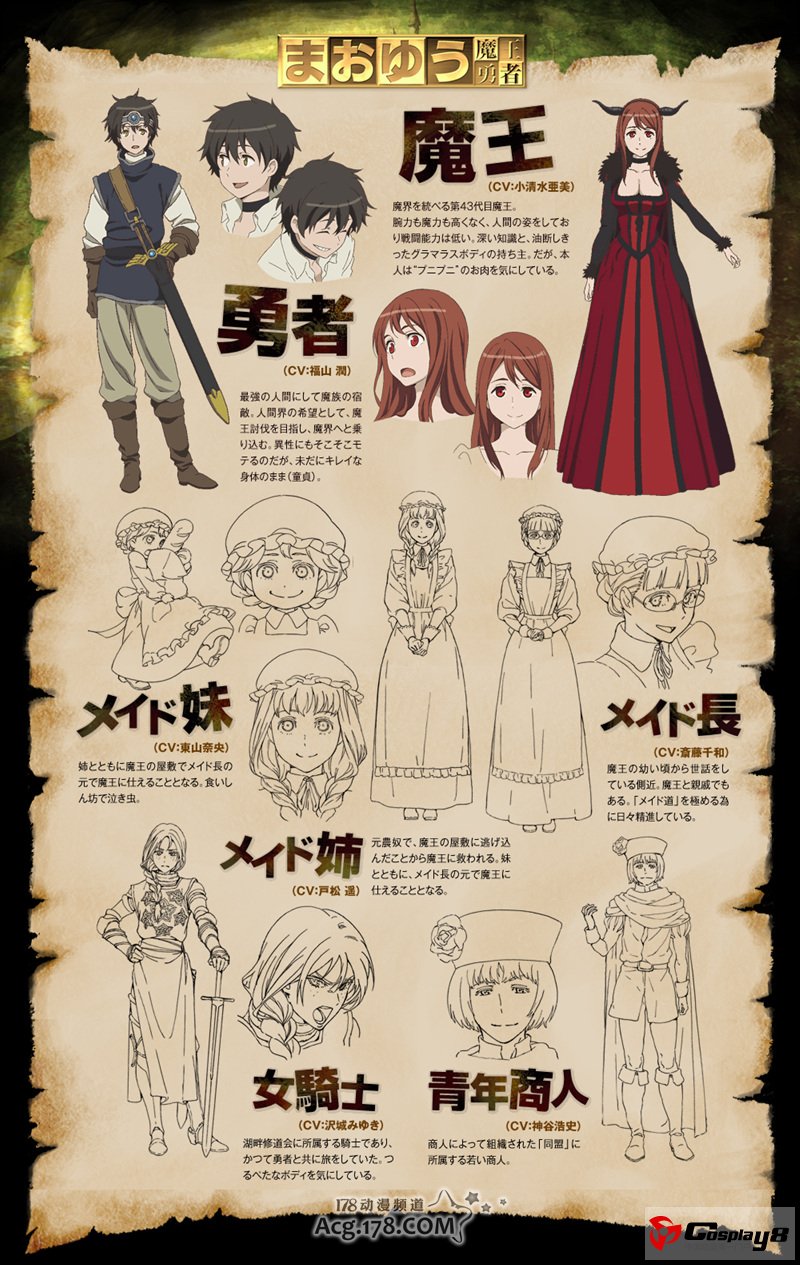 《魔王勇者》动画声优阵容沿用广播剧的CV人员