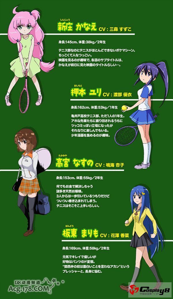 动画《女高网球部》坂东毬藻的声优公开