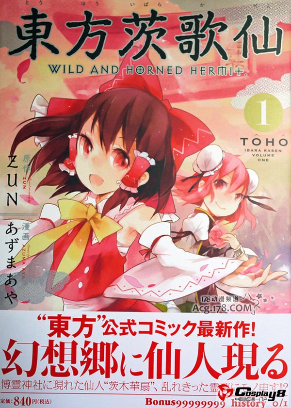新漫画《东方铃奈庵》即将开始连载
