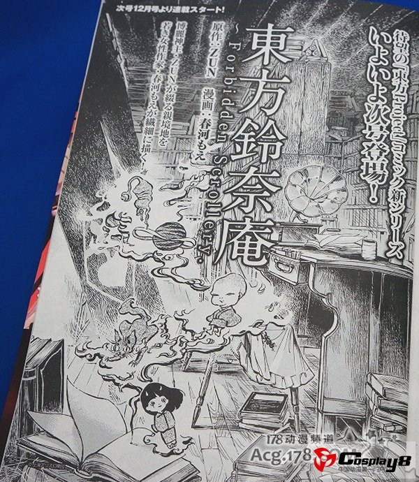 新漫画《东方铃奈庵》即将开始连载