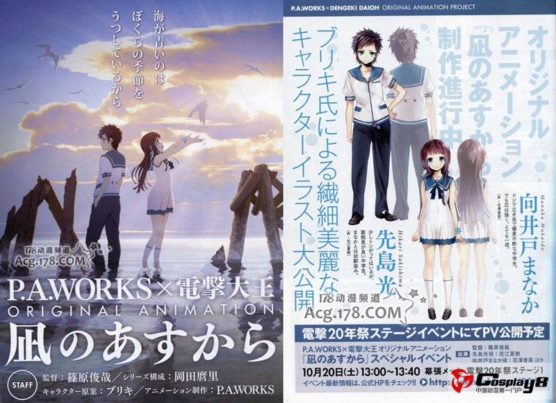 原创动画《来自宁静的明日》公开声优情报