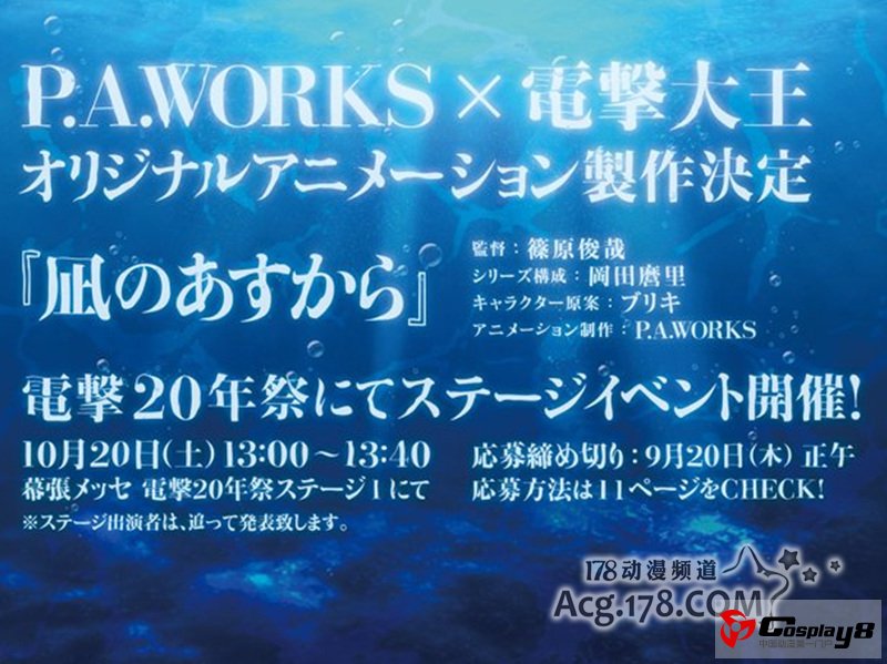 原创动画《来自宁静的明日》公开声优情报