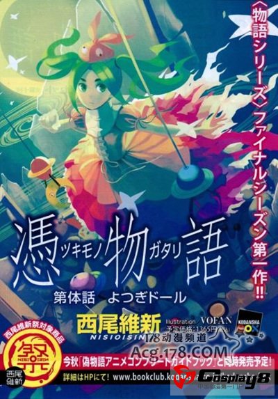 《猫物语》TV动画即将播出？先静观其变