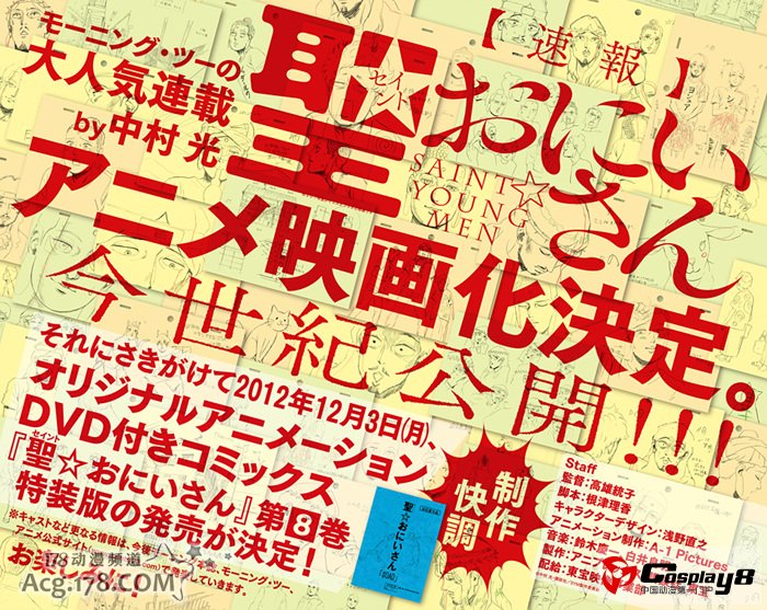 中村光老师力作《圣哥传》动画电影化决定