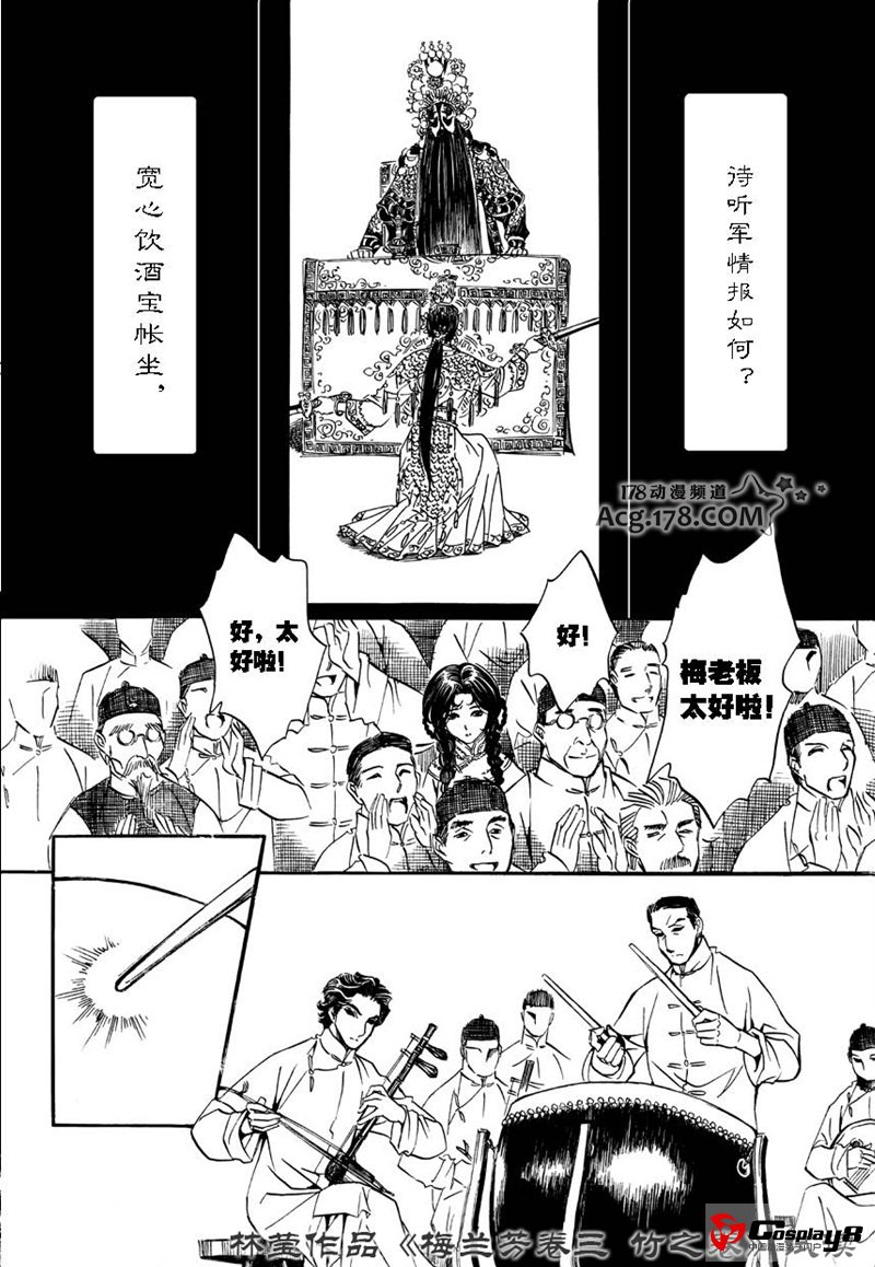 漫画家林莹漫画作品第三部《梅兰芳·竹之卷》