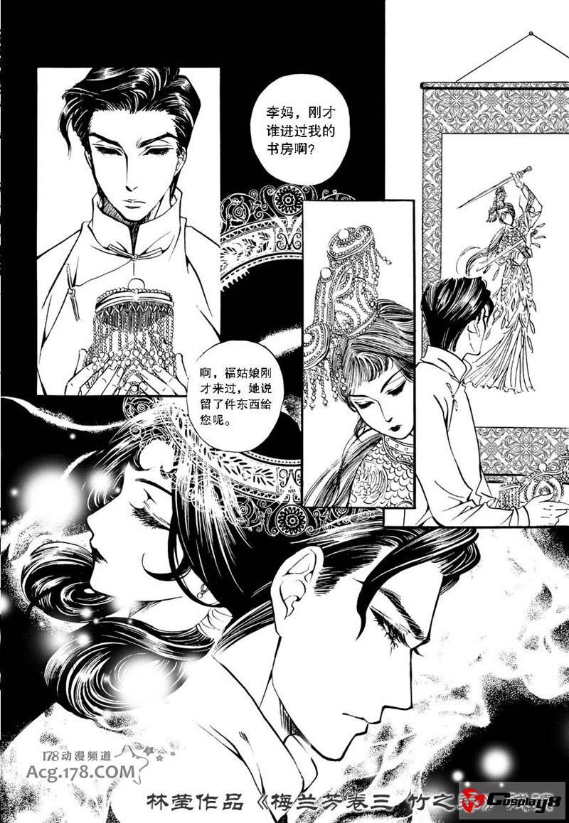 漫画家林莹漫画作品第三部《梅兰芳·竹之卷》
