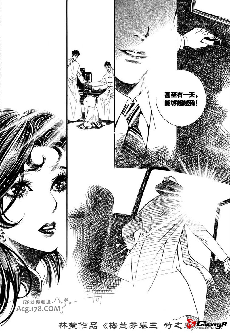 漫画家林莹漫画作品第三部《梅兰芳·竹之卷》