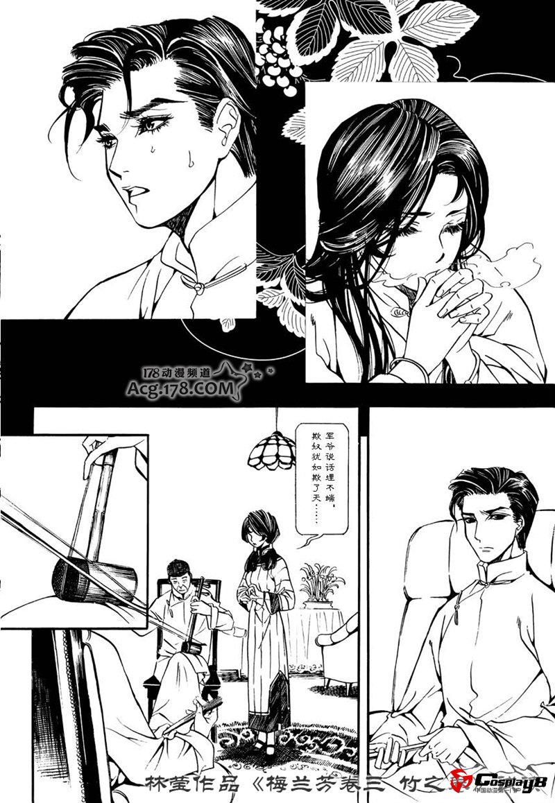 漫画家林莹漫画作品第三部《梅兰芳·竹之卷》
