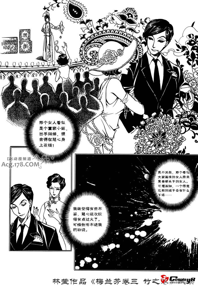漫画家林莹漫画作品第三部《梅兰芳·竹之卷》