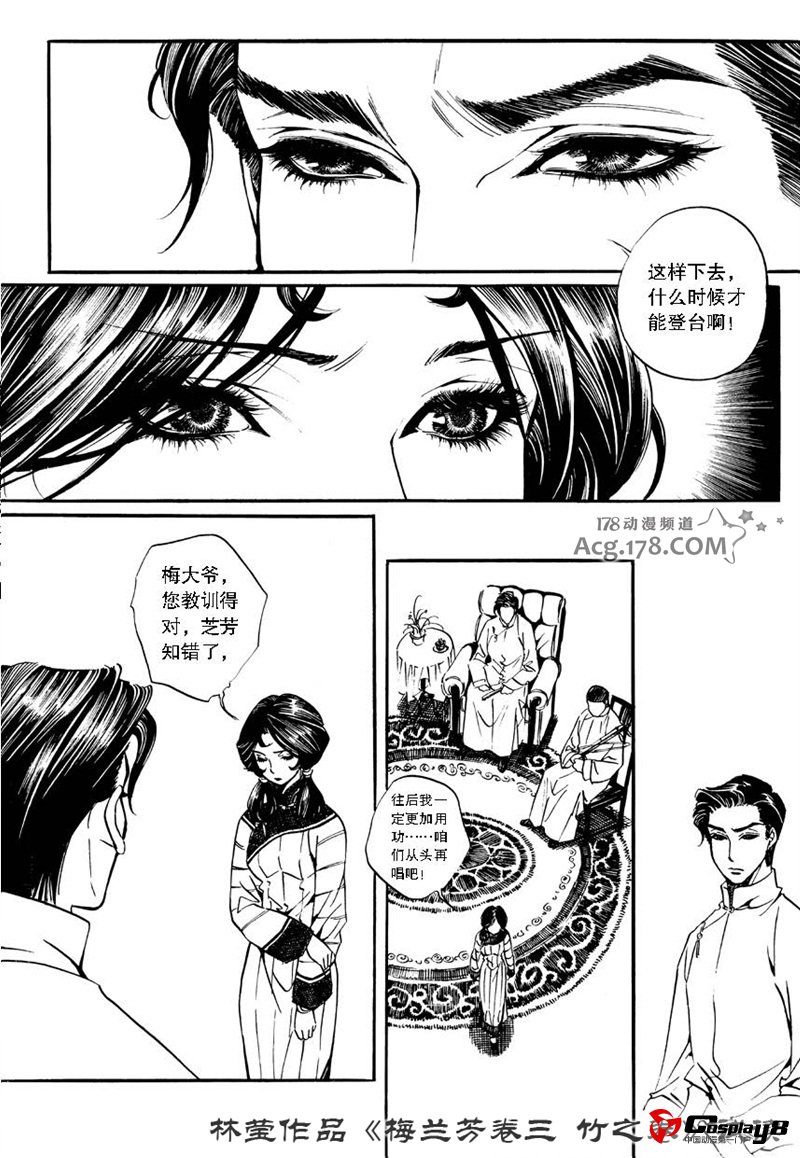 漫画家林莹漫画作品第三部《梅兰芳·竹之卷》