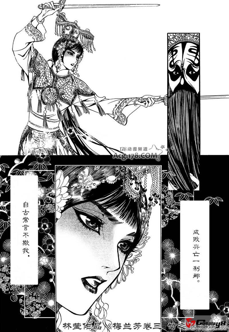 漫画家林莹漫画作品第三部《梅兰芳·竹之卷》