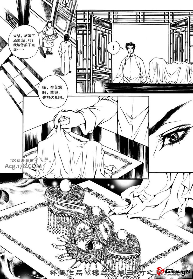 漫画家林莹漫画作品第三部《梅兰芳·竹之卷》