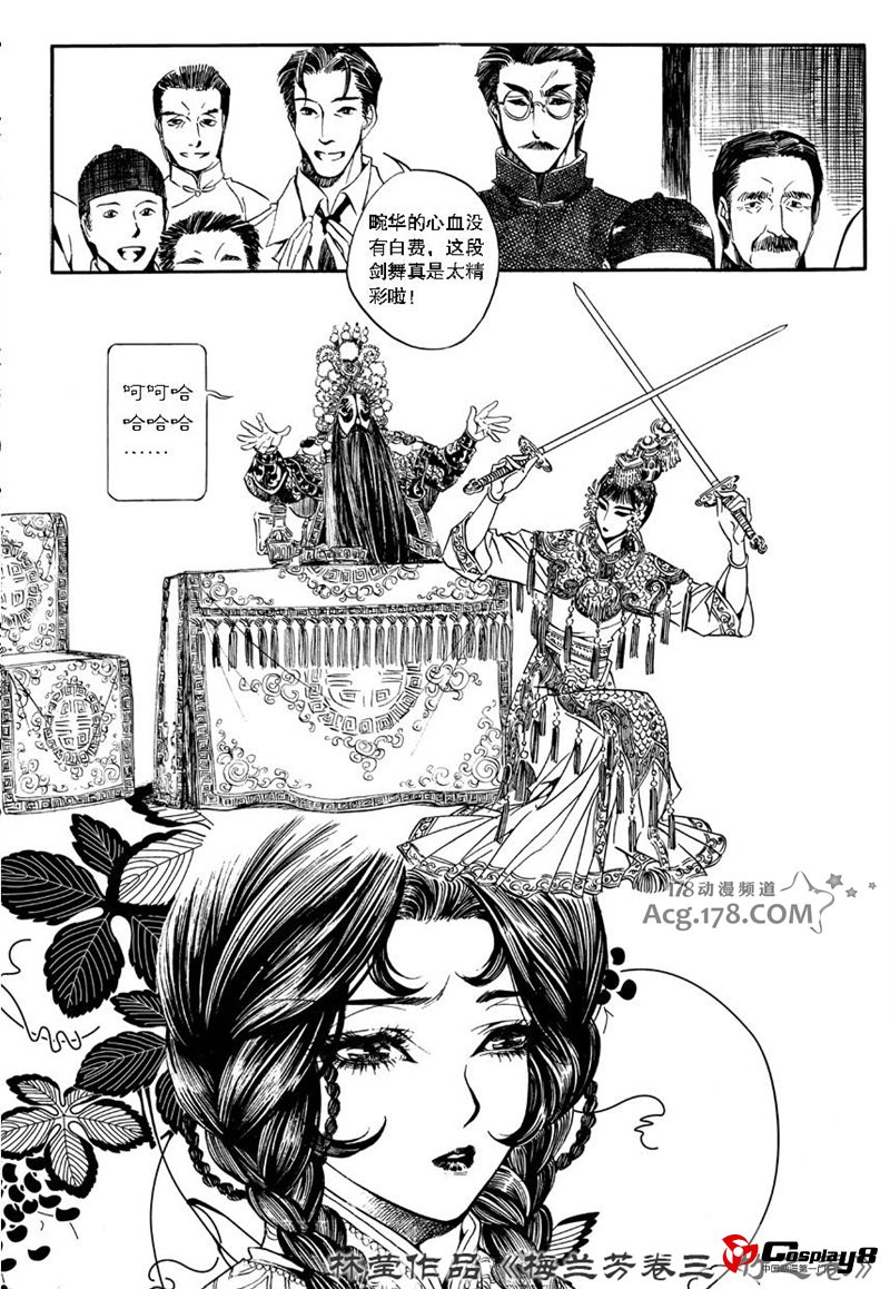漫画家林莹漫画作品第三部《梅兰芳·竹之卷》