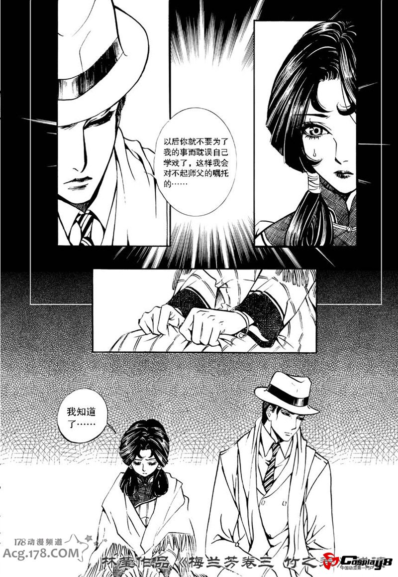 漫画家林莹漫画作品第三部《梅兰芳·竹之卷》