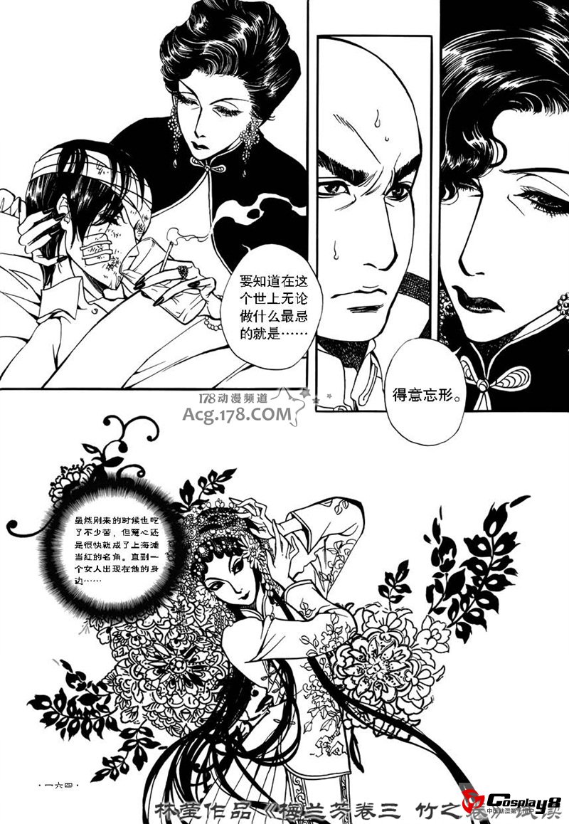 漫画家林莹漫画作品第三部《梅兰芳·竹之卷》