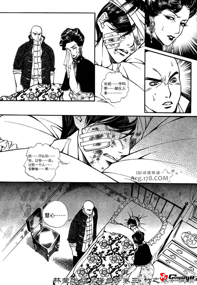 漫画家林莹漫画作品第三部《梅兰芳·竹之卷》