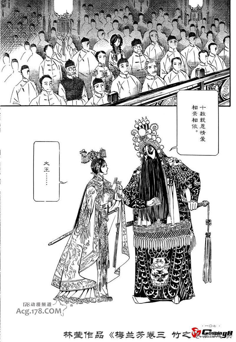 漫画家林莹漫画作品第三部《梅兰芳·竹之卷》