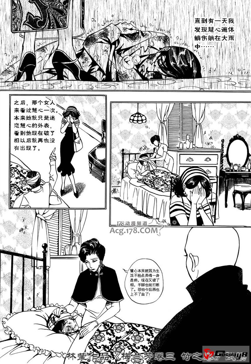 漫画家林莹漫画作品第三部《梅兰芳·竹之卷》