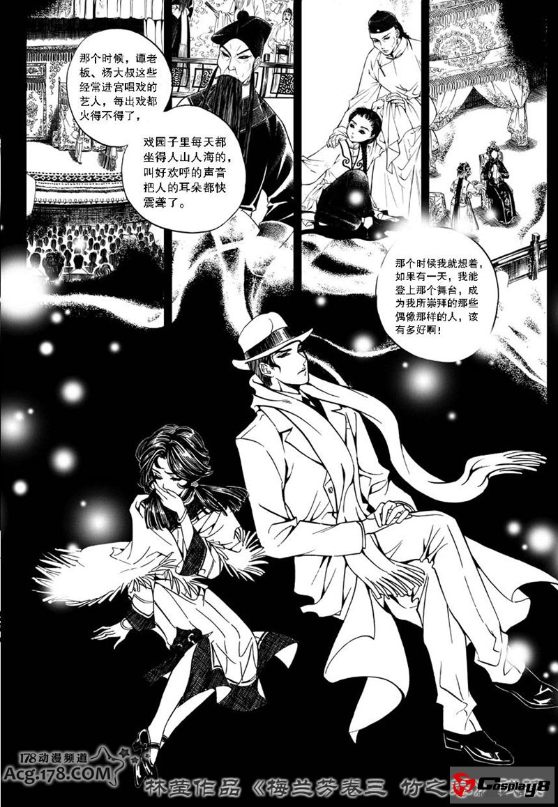 漫画家林莹漫画作品第三部《梅兰芳·竹之卷》