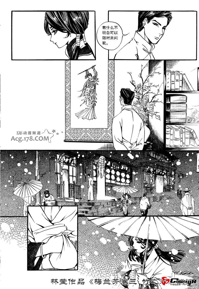 漫画家林莹漫画作品第三部《梅兰芳·竹之卷》