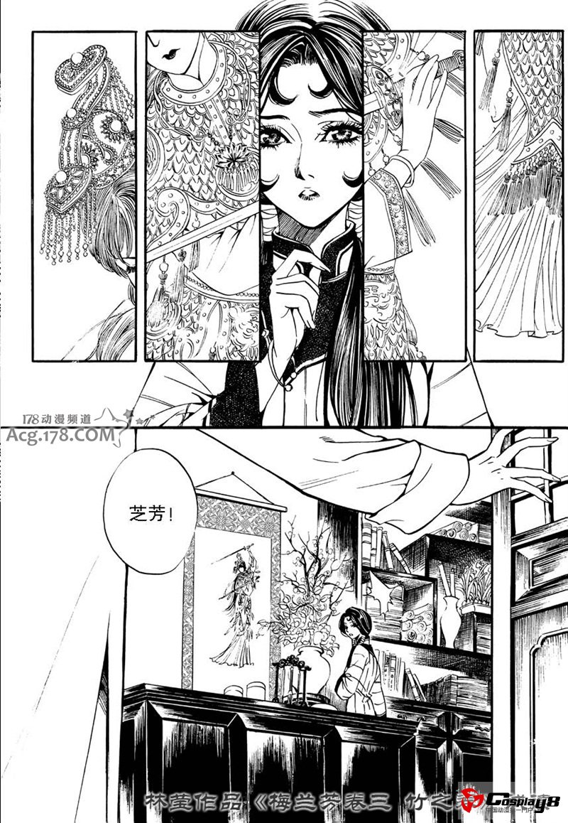 漫画家林莹漫画作品第三部《梅兰芳·竹之卷》