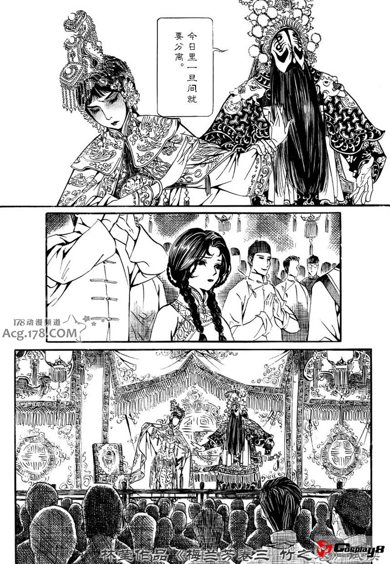 漫画家林莹漫画作品第三部《梅兰芳·竹之卷》