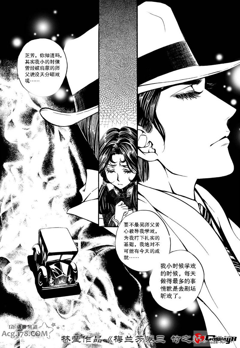 漫画家林莹漫画作品第三部《梅兰芳·竹之卷》