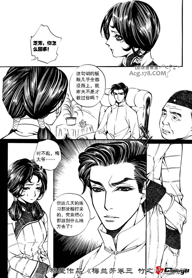 漫画家林莹漫画作品第三部《梅兰芳·竹之卷》