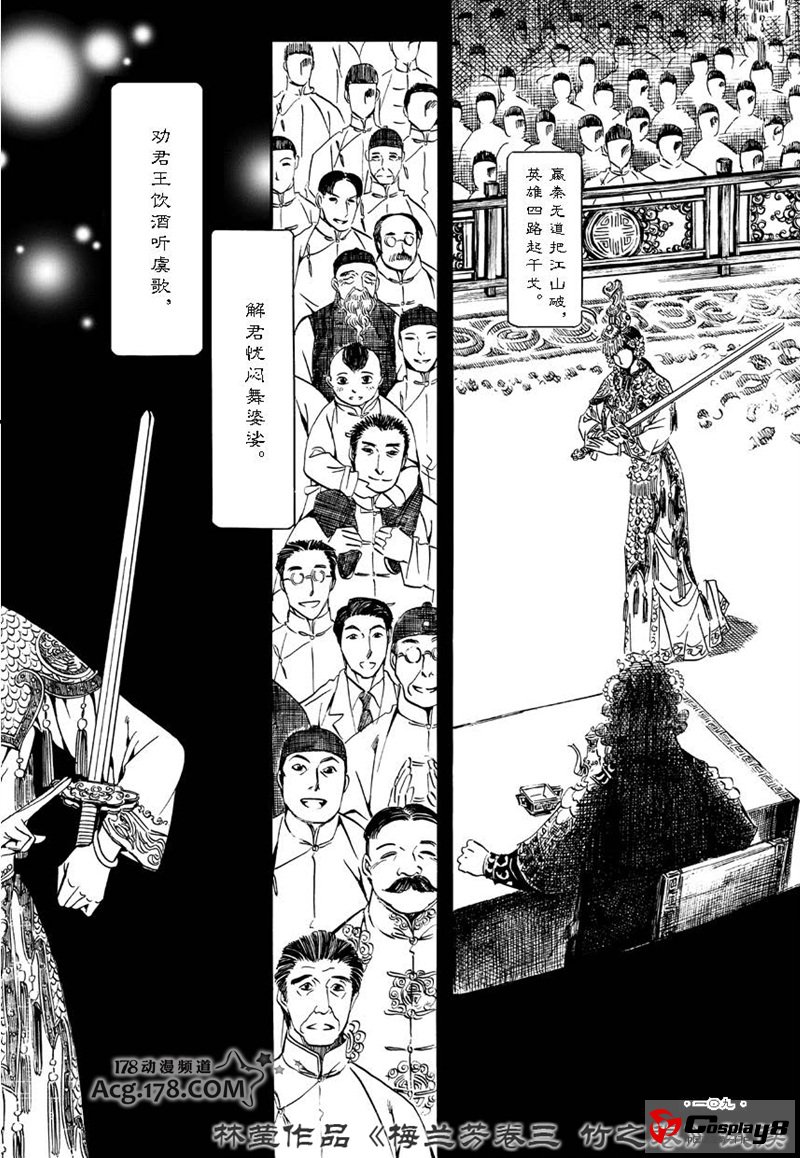 漫画家林莹漫画作品第三部《梅兰芳·竹之卷》