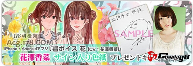 收录声优花泽香菜语音的手机应用APP登场