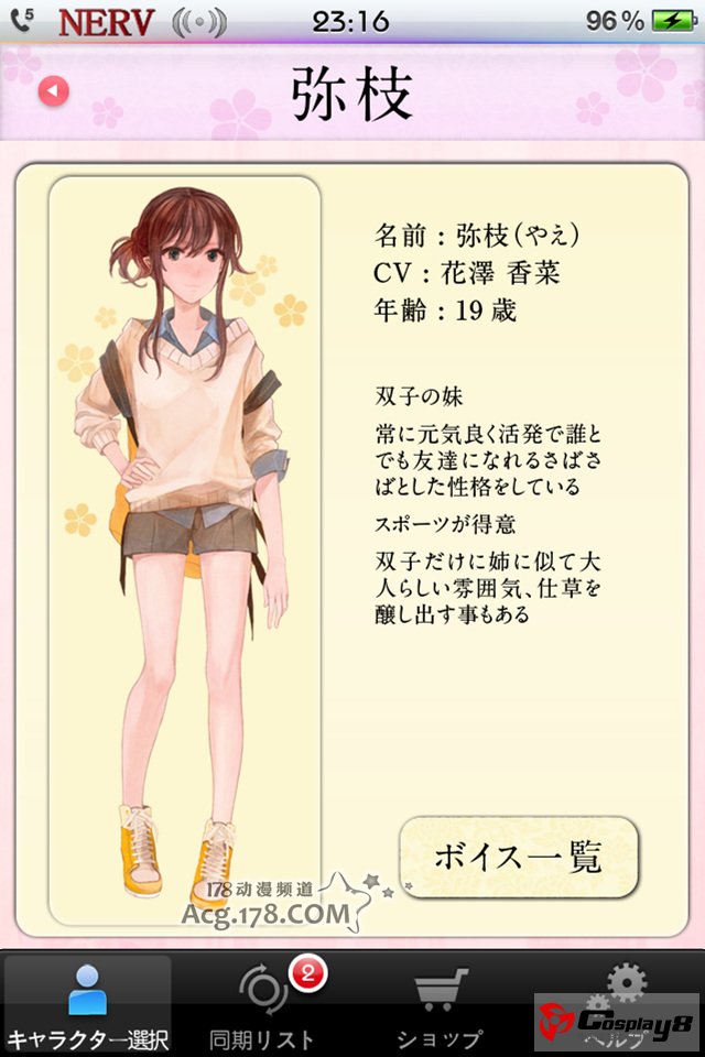 收录声优花泽香菜语音的手机应用APP登场
