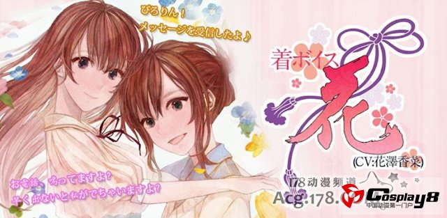 收录声优花泽香菜语音的手机应用APP登场