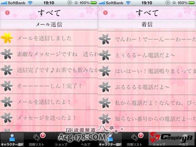 收录声优花泽香菜语音的手机应用APP登场