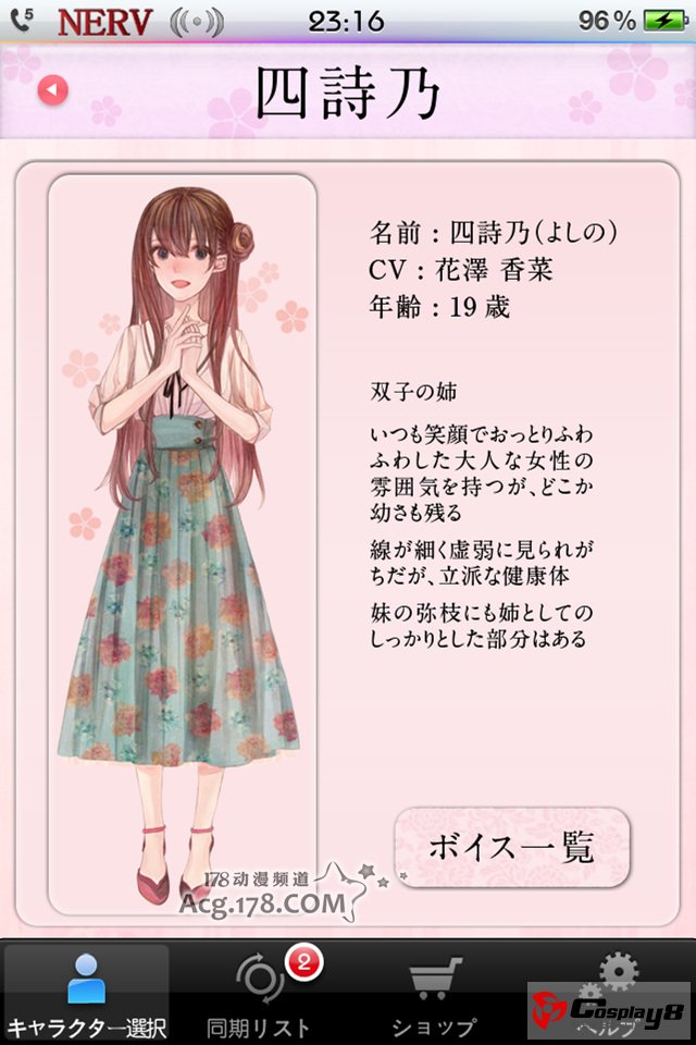 收录声优花泽香菜语音的手机应用APP登场