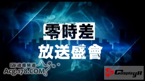 台湾ANIMAX动漫频道与日本同步播出动画《K》