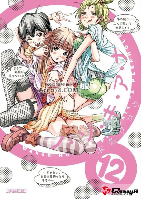 偷窥漫画《孔中窥见真理之貌》宣布动画化