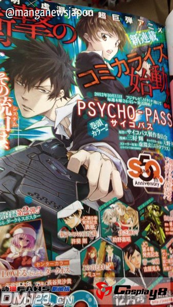 秋季新番《PSYCHO-PASS》决定漫画化