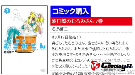名岛启二《人鱼又上钩》决定动画化